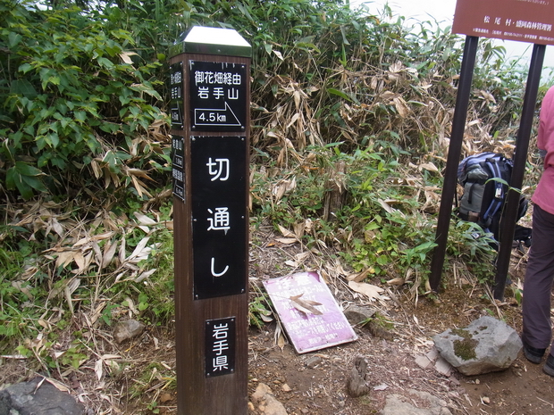 岩手山登山、網張コース