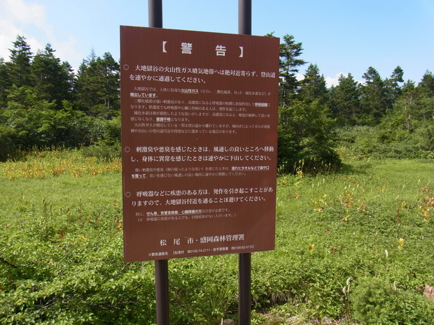 岩手山登山、網張コース