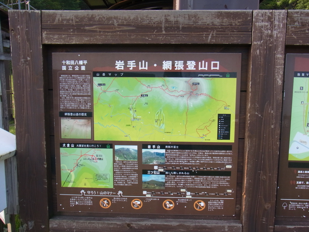 岩手山登山、網張コース
